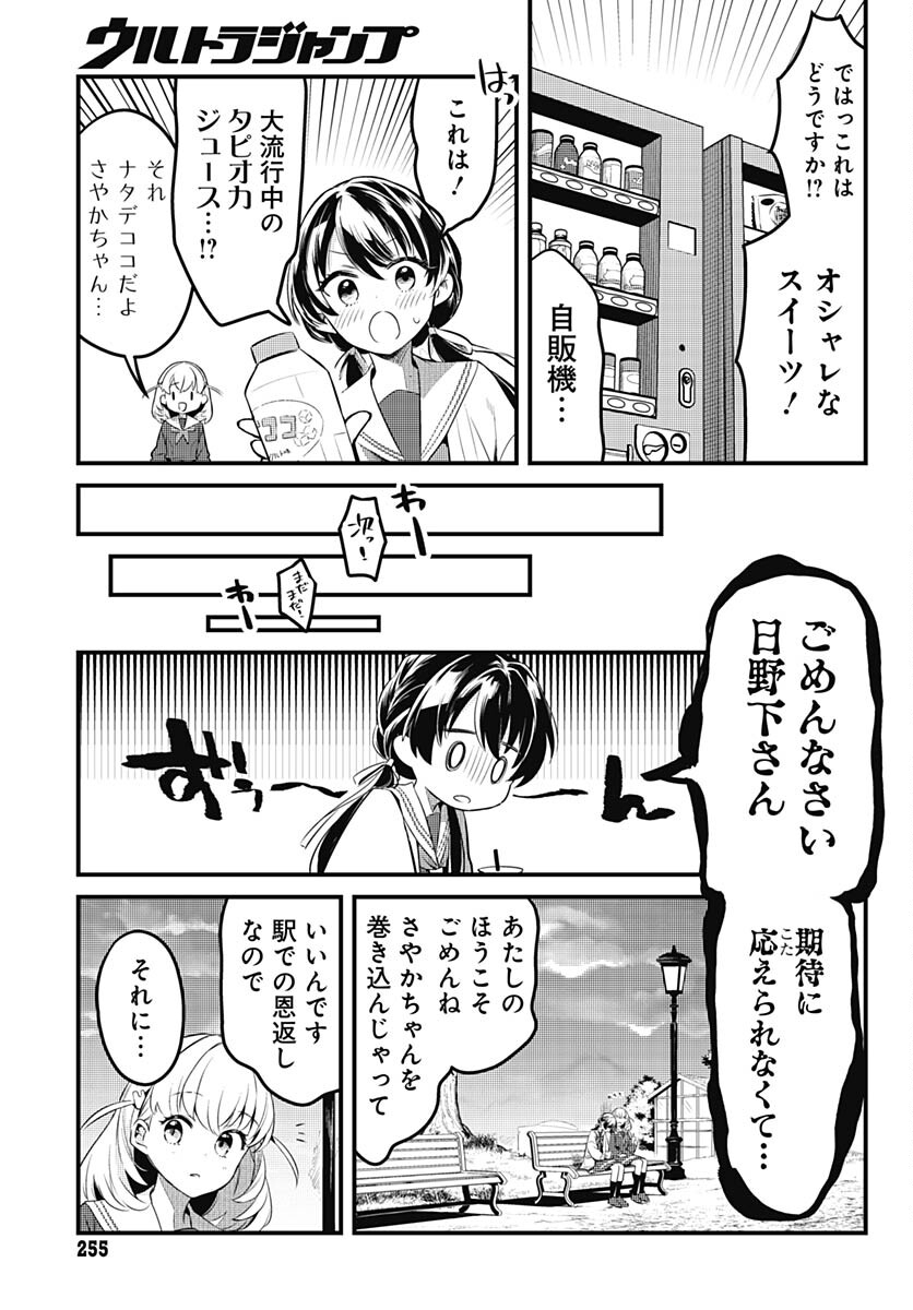 Love Live! Flowers Chapter 1 24ページ