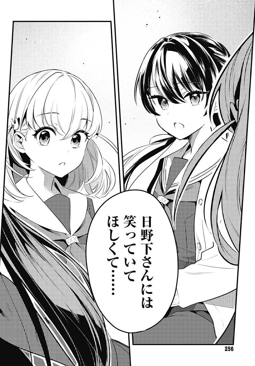 Love Live! Flowers Chapter 1 25ページ