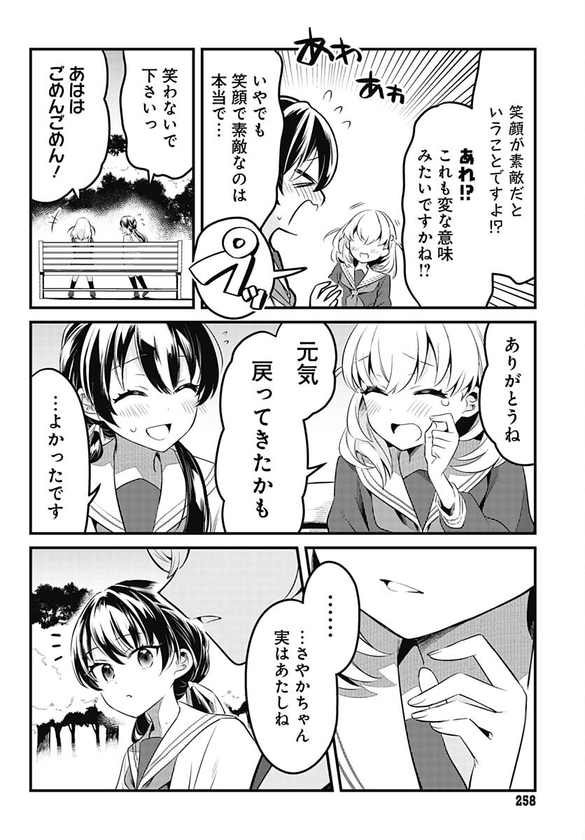 Love Live! Flowers Chapter 1 27ページ