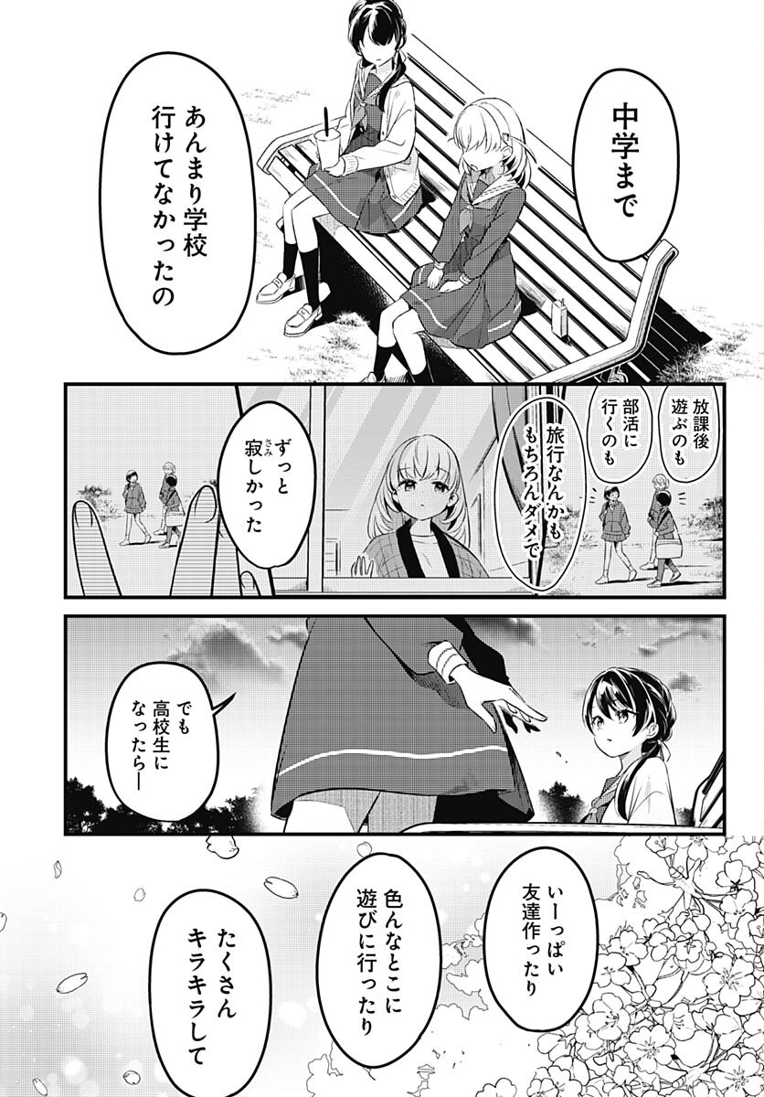 Love Live! Flowers Chapter 1 28ページ
