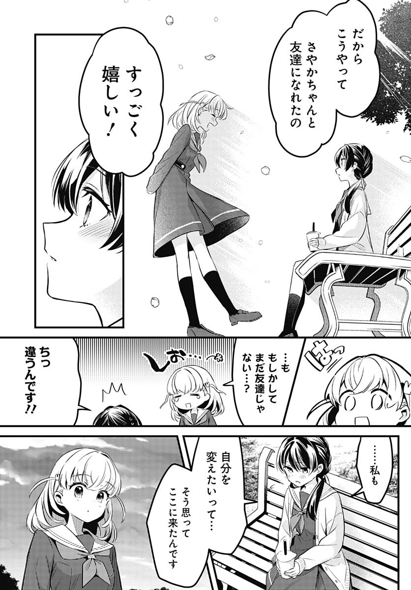 Love Live! Flowers Chapter 1 30ページ
