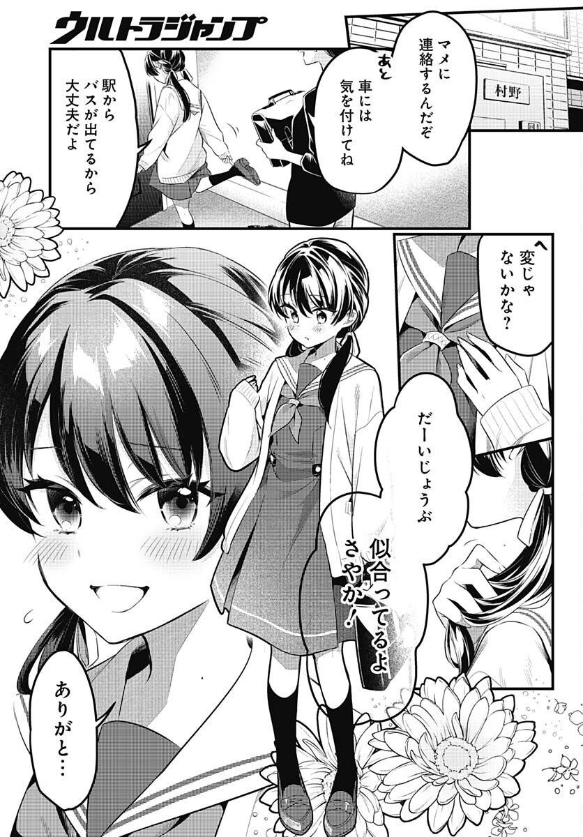Love Live! Flowers Chapter 1 4ページ