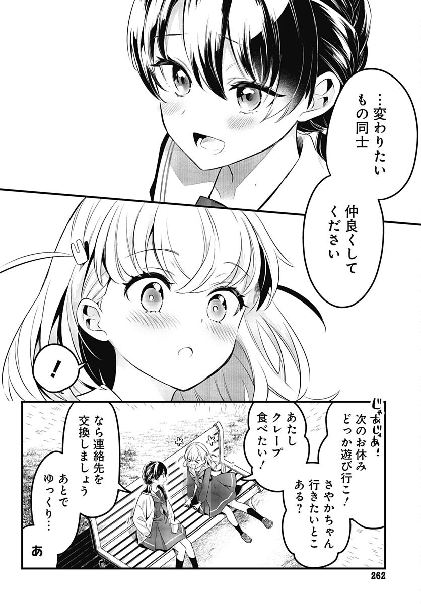Love Live! Flowers Chapter 1 31ページ
