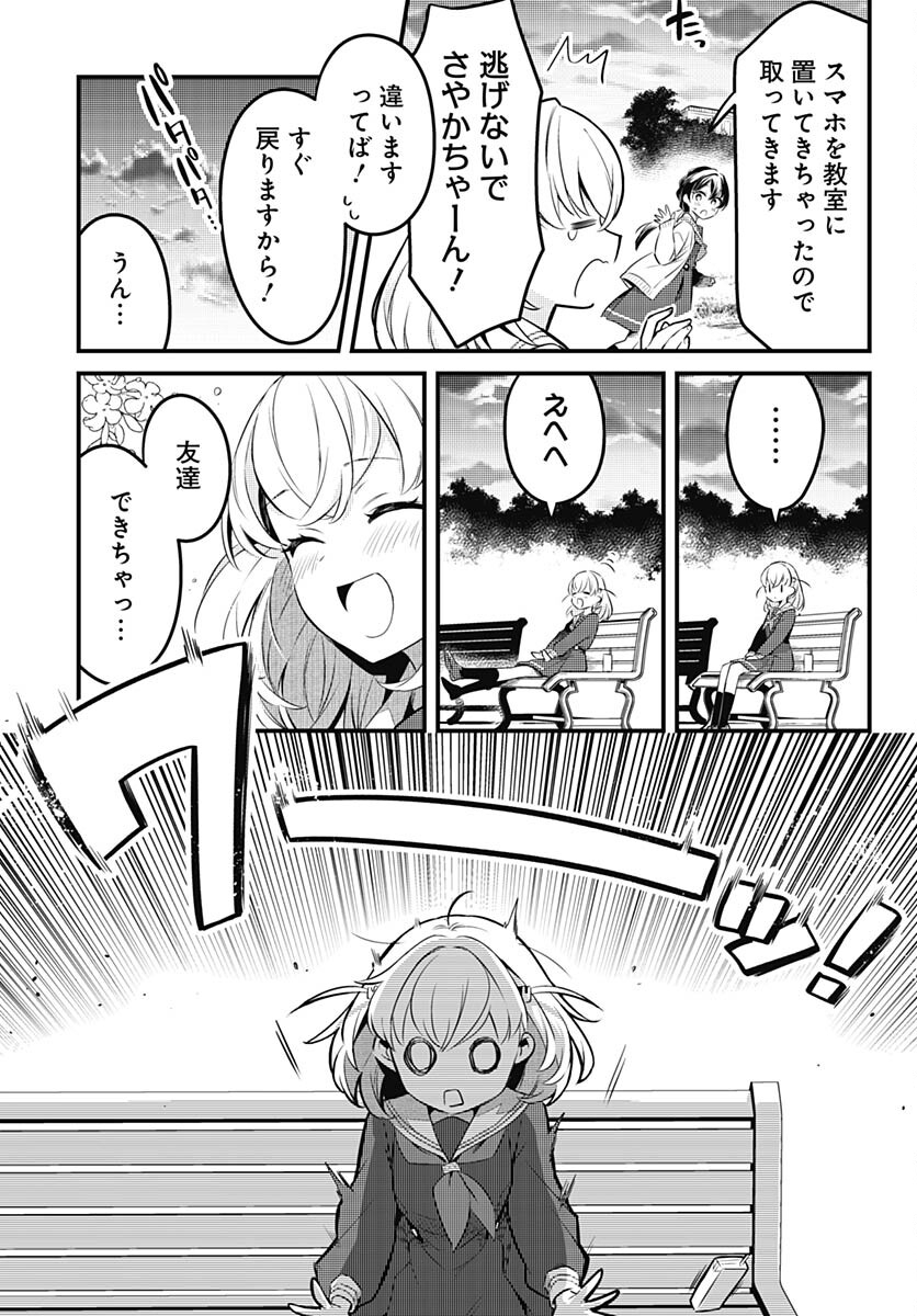 Love Live! Flowers Chapter 1 32ページ