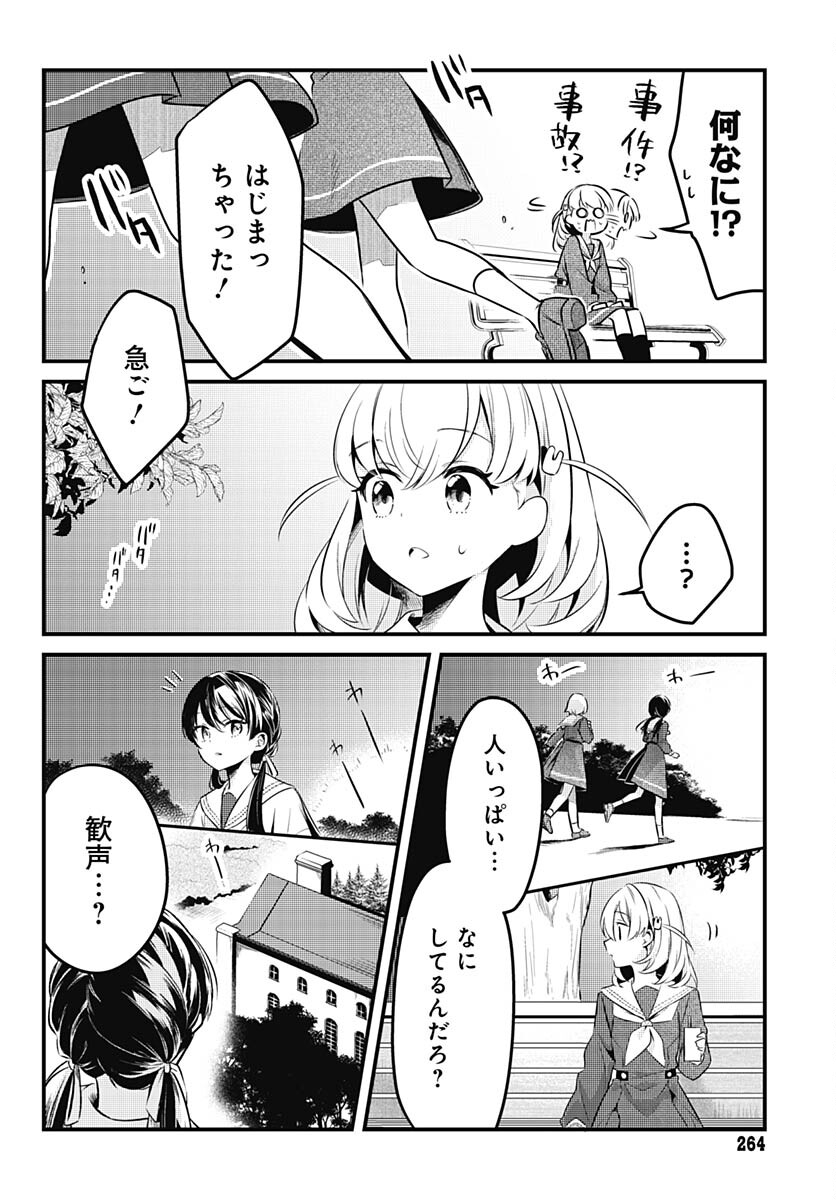 Love Live! Flowers Chapter 1 33ページ