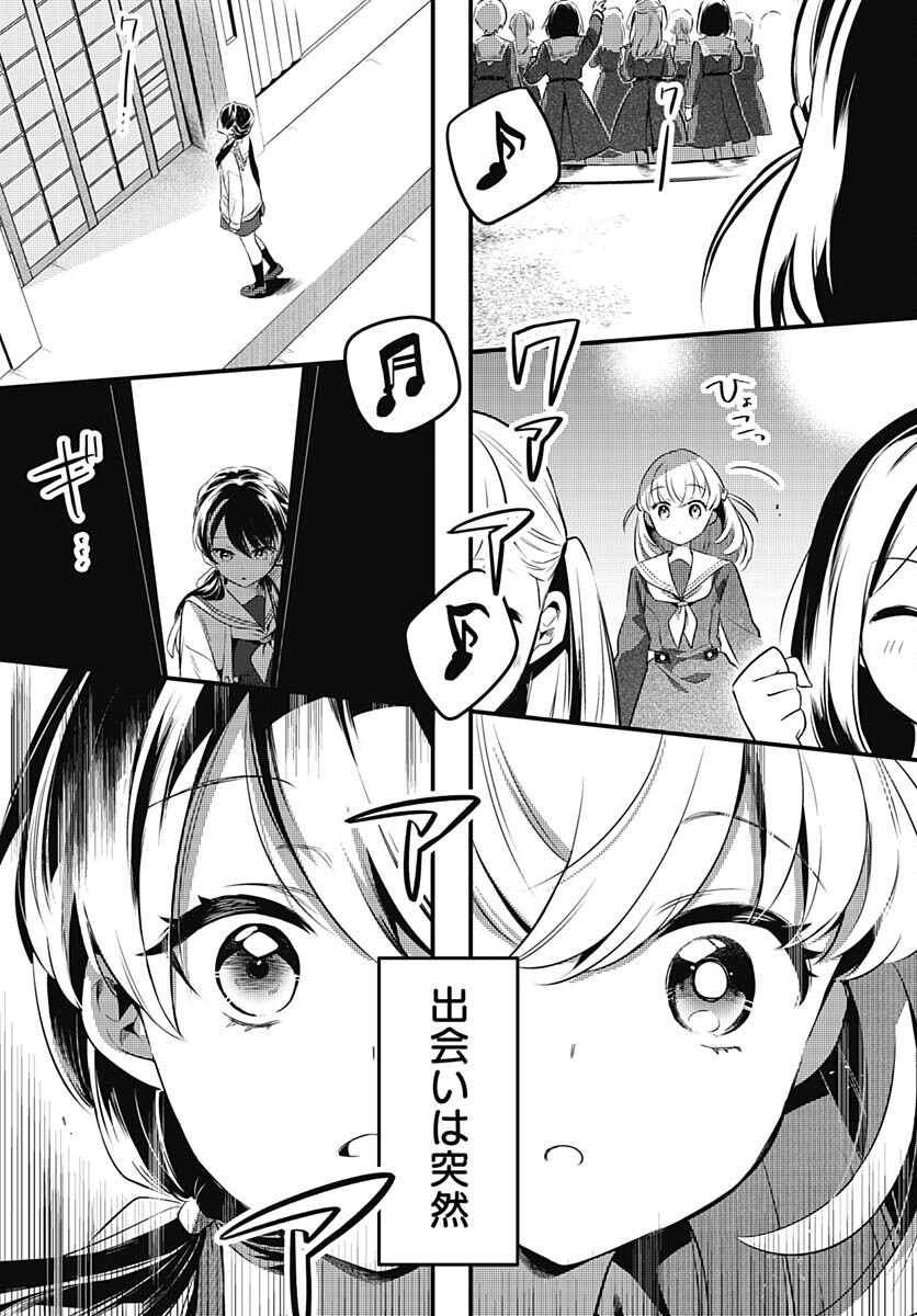 Love Live! Flowers Chapter 1 34ページ