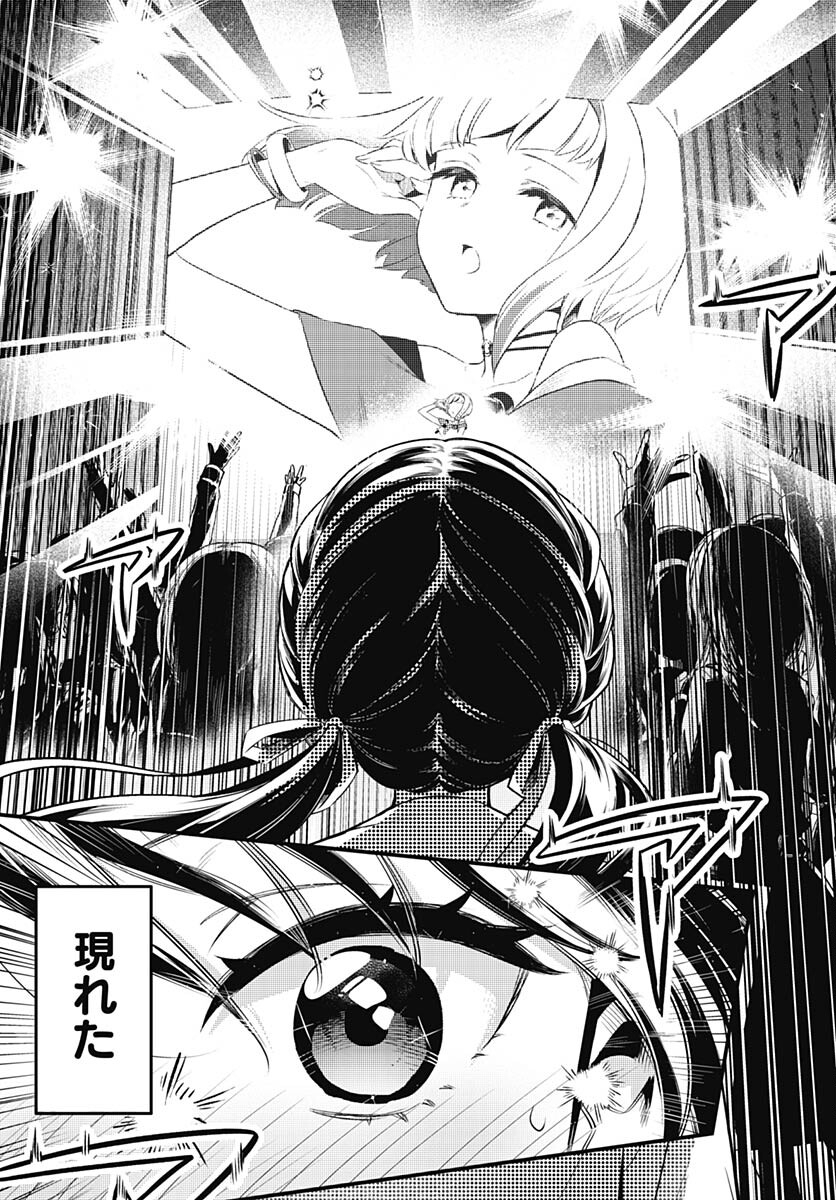 Love Live! Flowers Chapter 1 36ページ