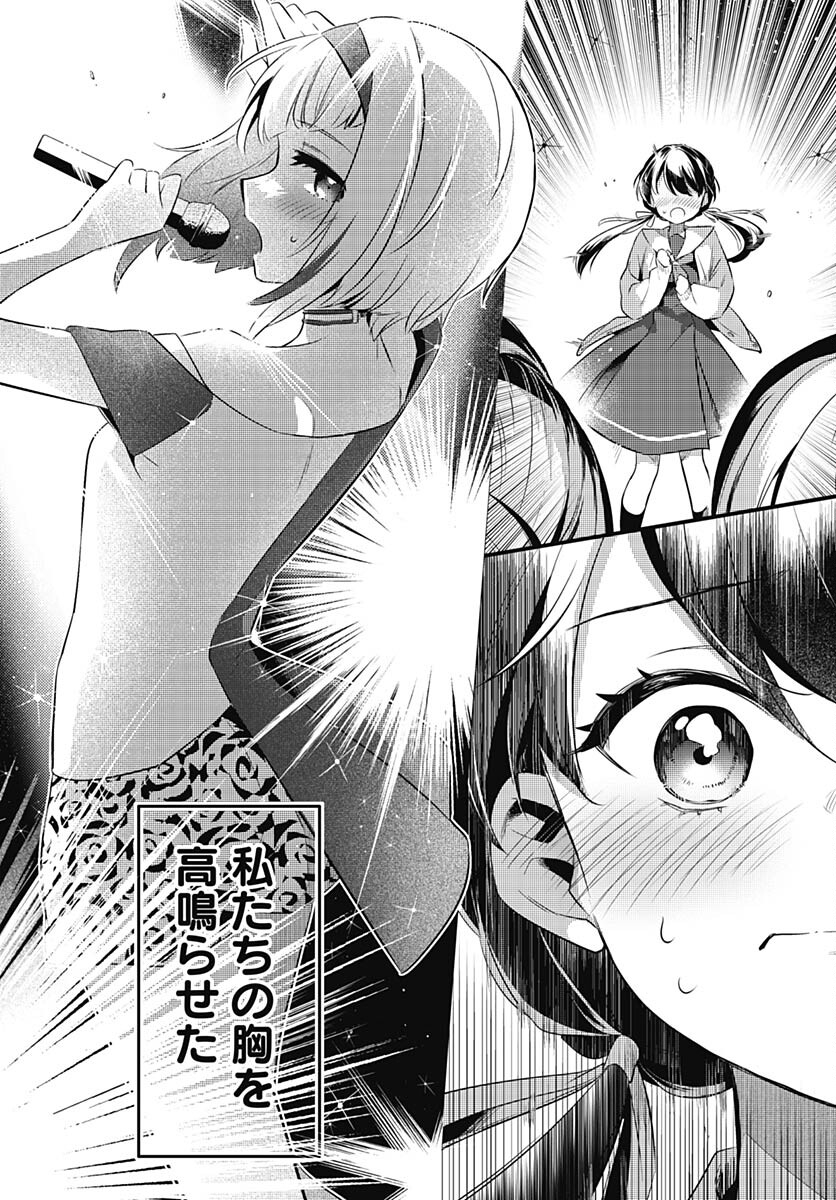 Love Live! Flowers Chapter 1 38ページ