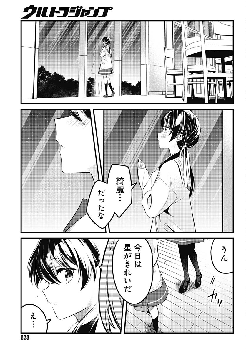 Love Live! Flowers Chapter 1 42ページ
