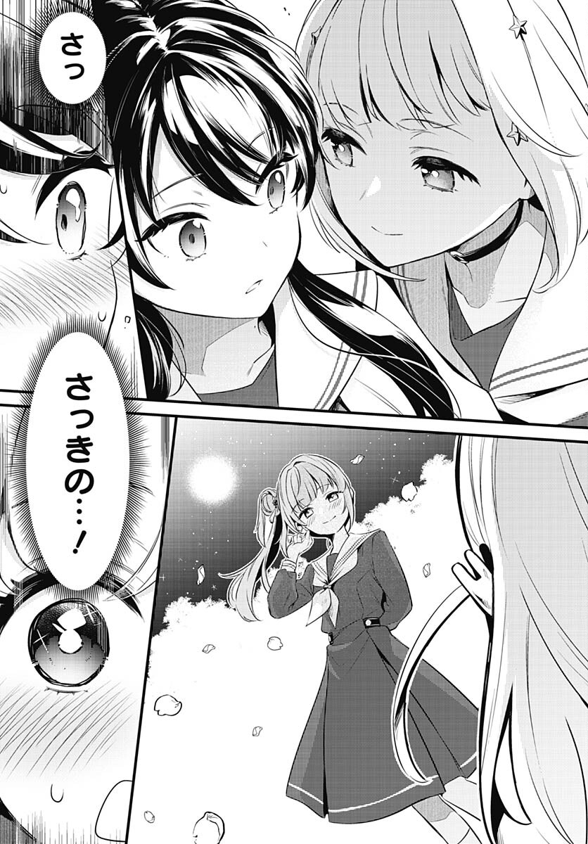 Love Live! Flowers Chapter 1 43ページ