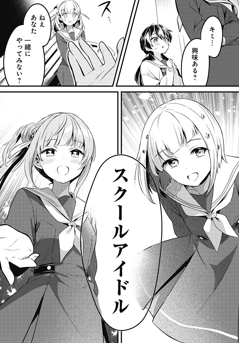 Love Live! Flowers Chapter 1 44ページ