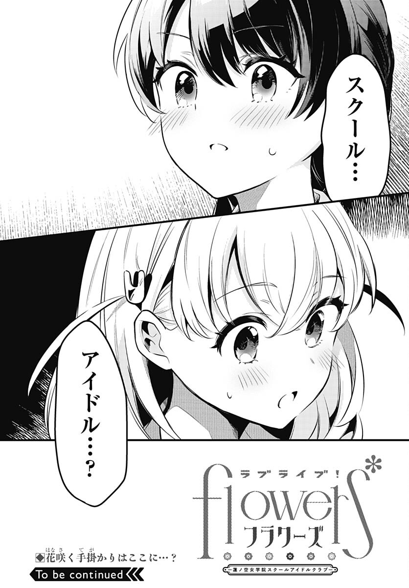 Love Live! Flowers Chapter 1 45ページ