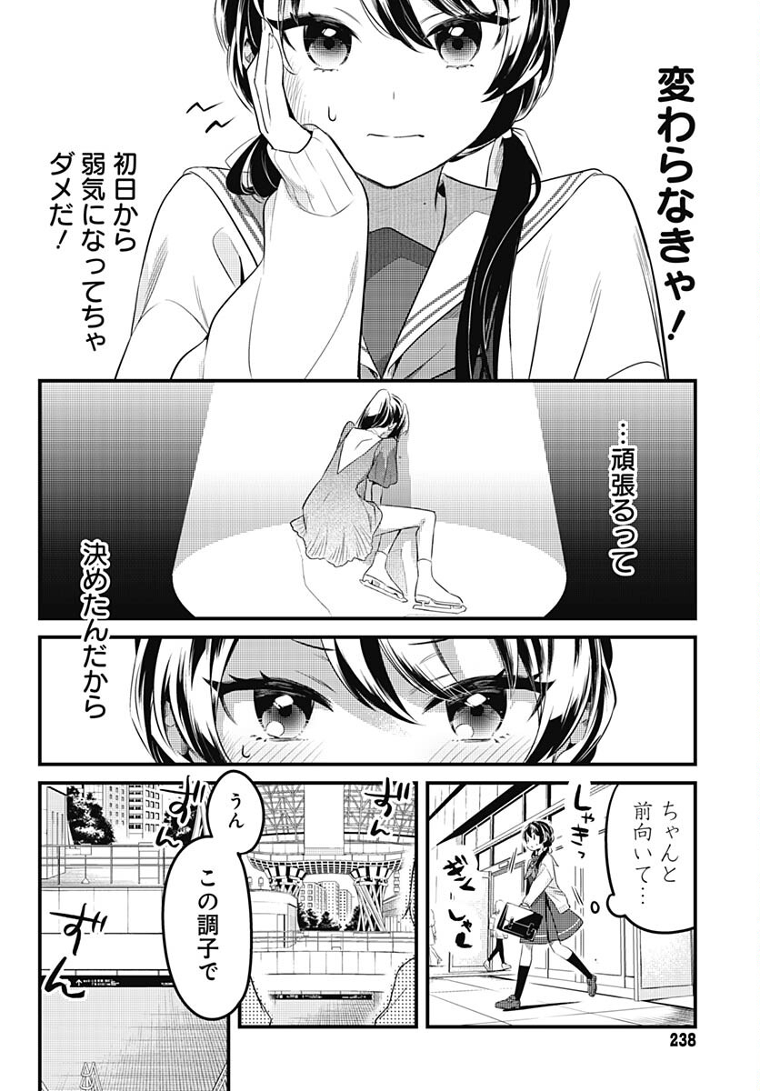 Love Live! Flowers Chapter 1 7ページ