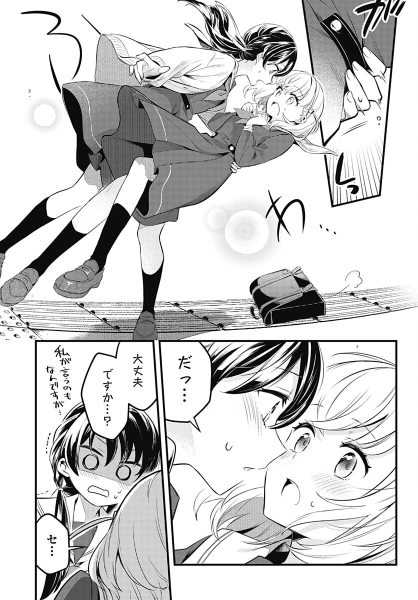 Love Live! Flowers Chapter 1 10ページ