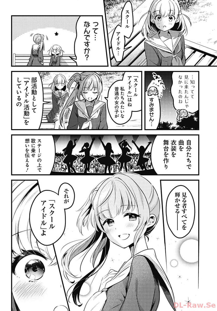 Love Live! Flowers Chapter 2 2ページ