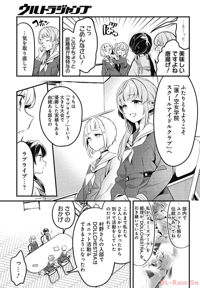 Love Live! Flowers Chapter 2 11ページ