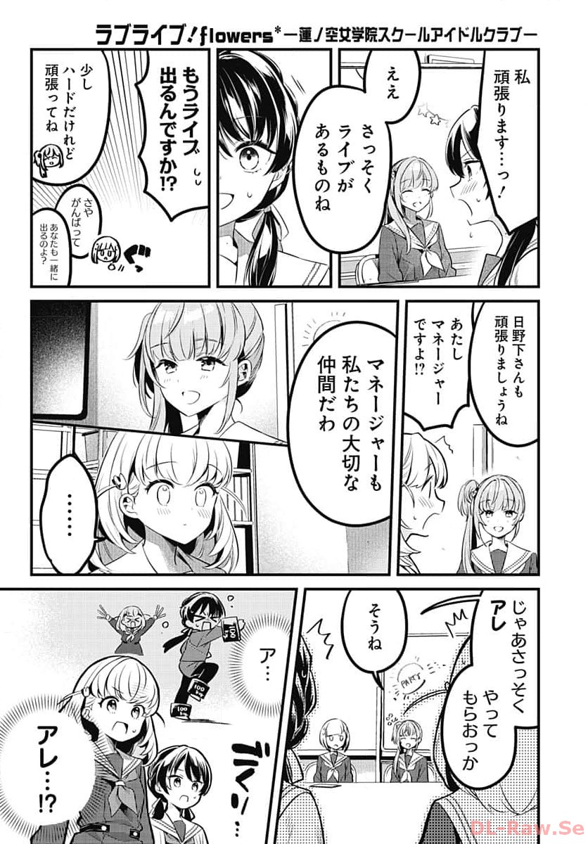 Love Live! Flowers Chapter 2 12ページ