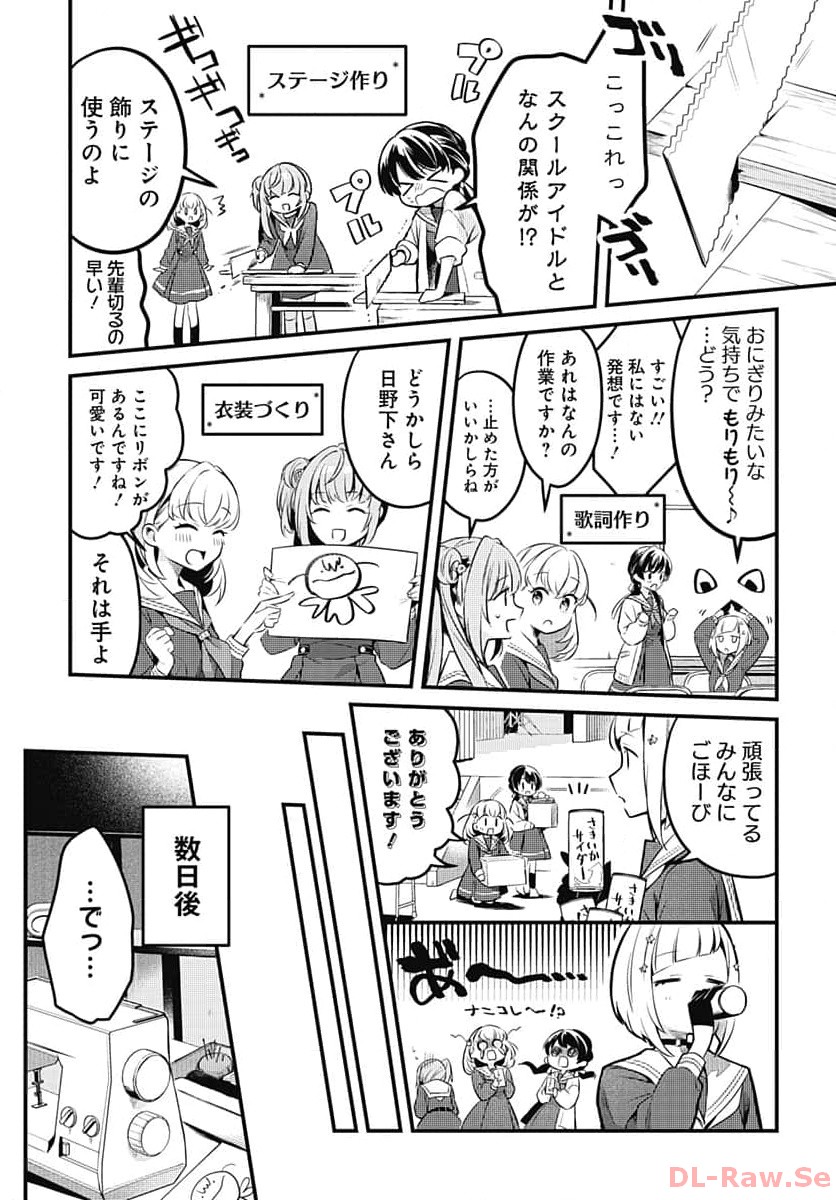 Love Live! Flowers Chapter 2 13ページ