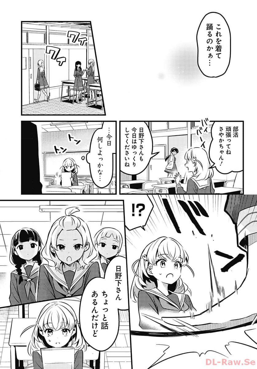 Love Live! Flowers Chapter 2 17ページ