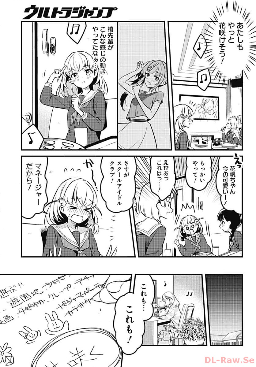 Love Live! Flowers Chapter 2 19ページ