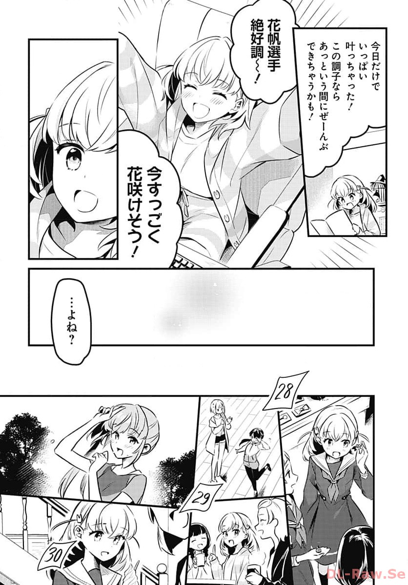 Love Live! Flowers Chapter 2 20ページ