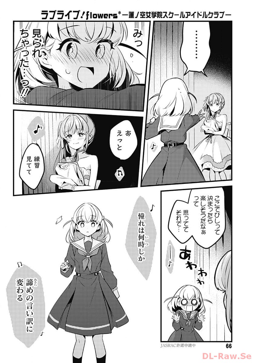 Love Live! Flowers Chapter 2 26ページ
