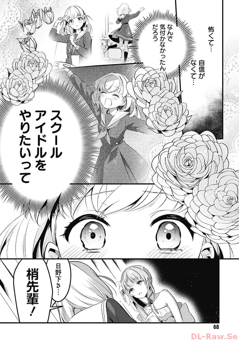 Love Live! Flowers Chapter 2 28ページ