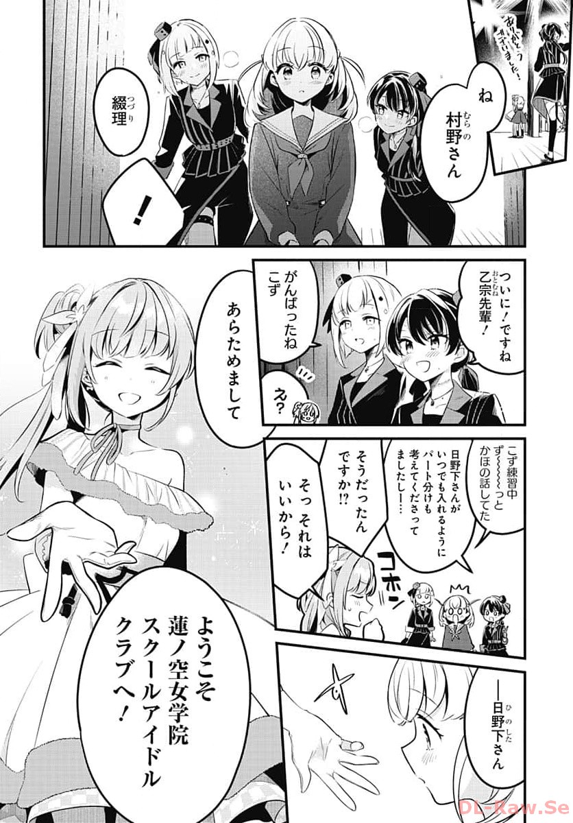 Love Live! Flowers Chapter 2 30ページ