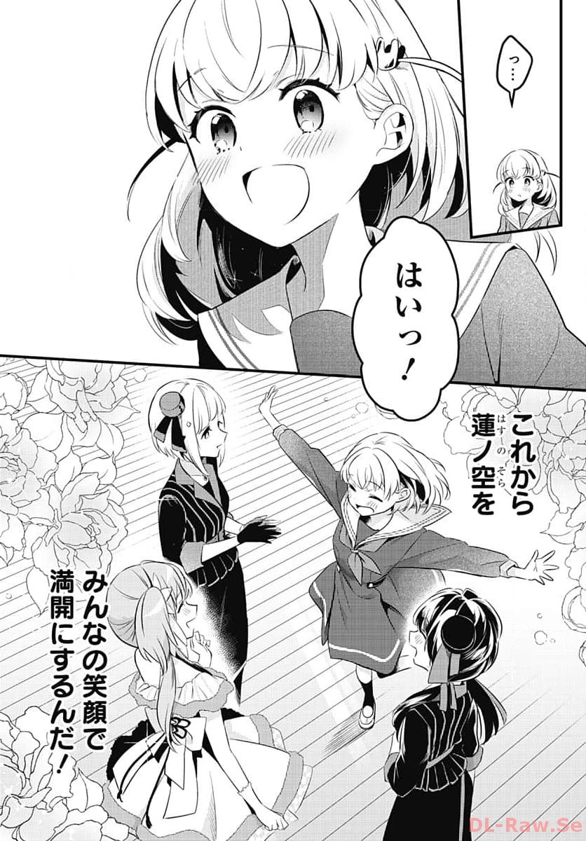 Love Live! Flowers Chapter 2 31ページ