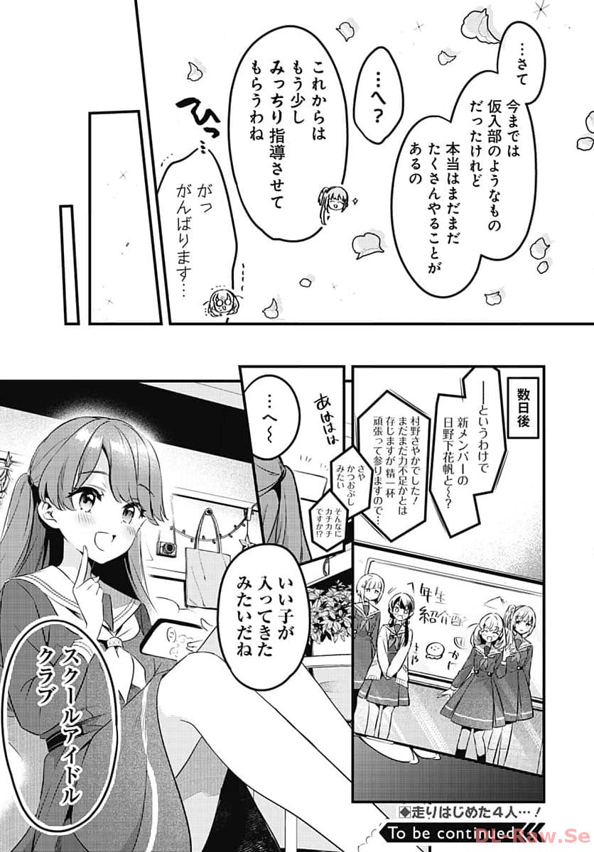 Love Live! Flowers Chapter 2 32ページ