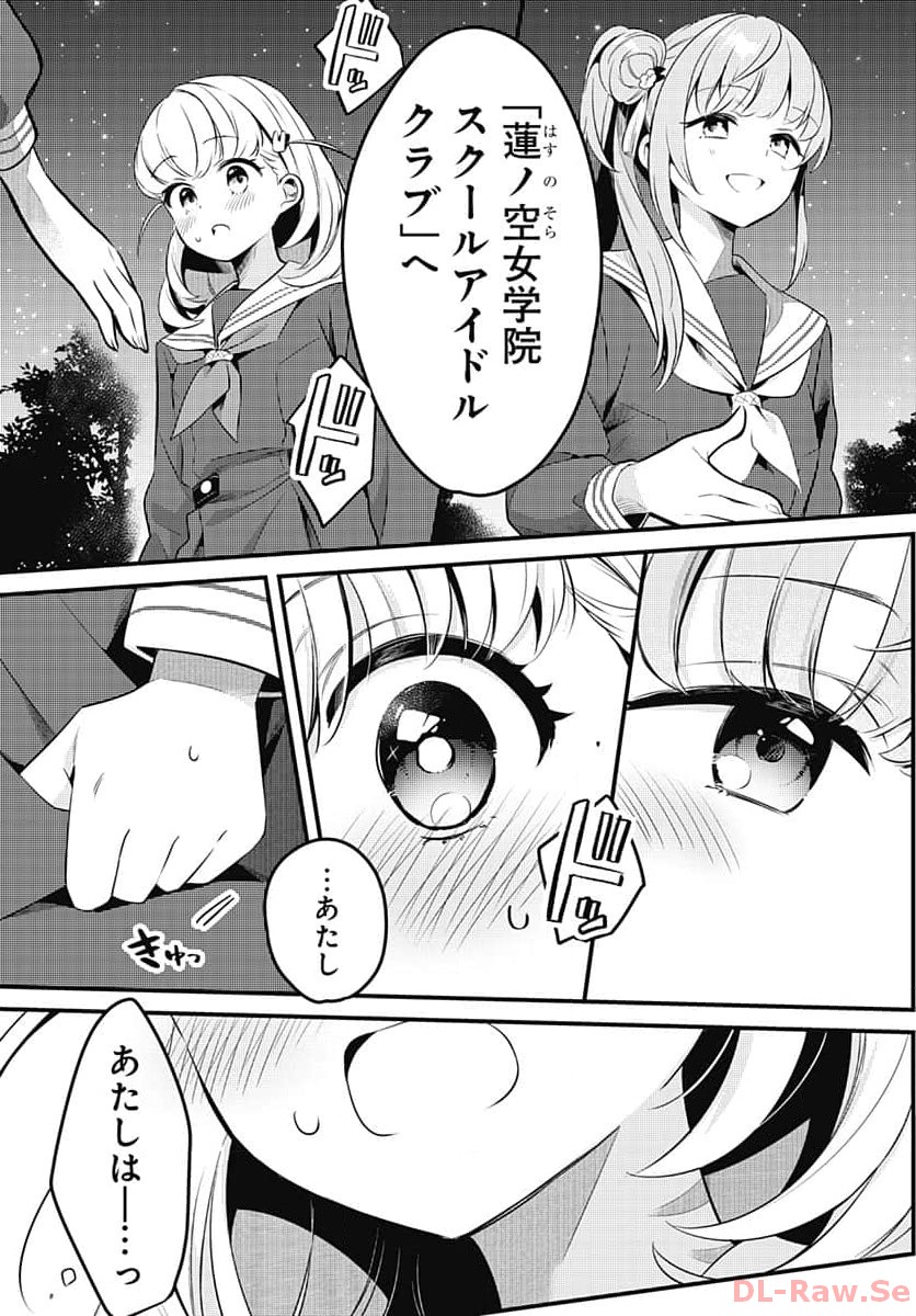 Love Live! Flowers Chapter 2 5ページ