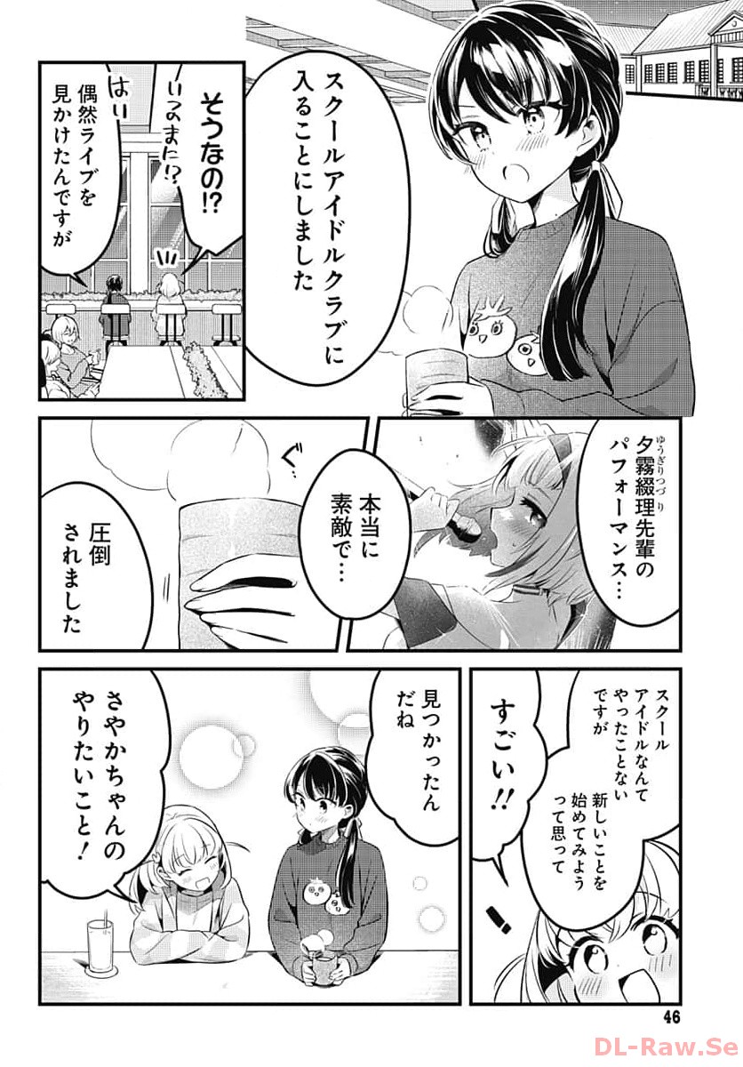 Love Live! Flowers Chapter 2 6ページ