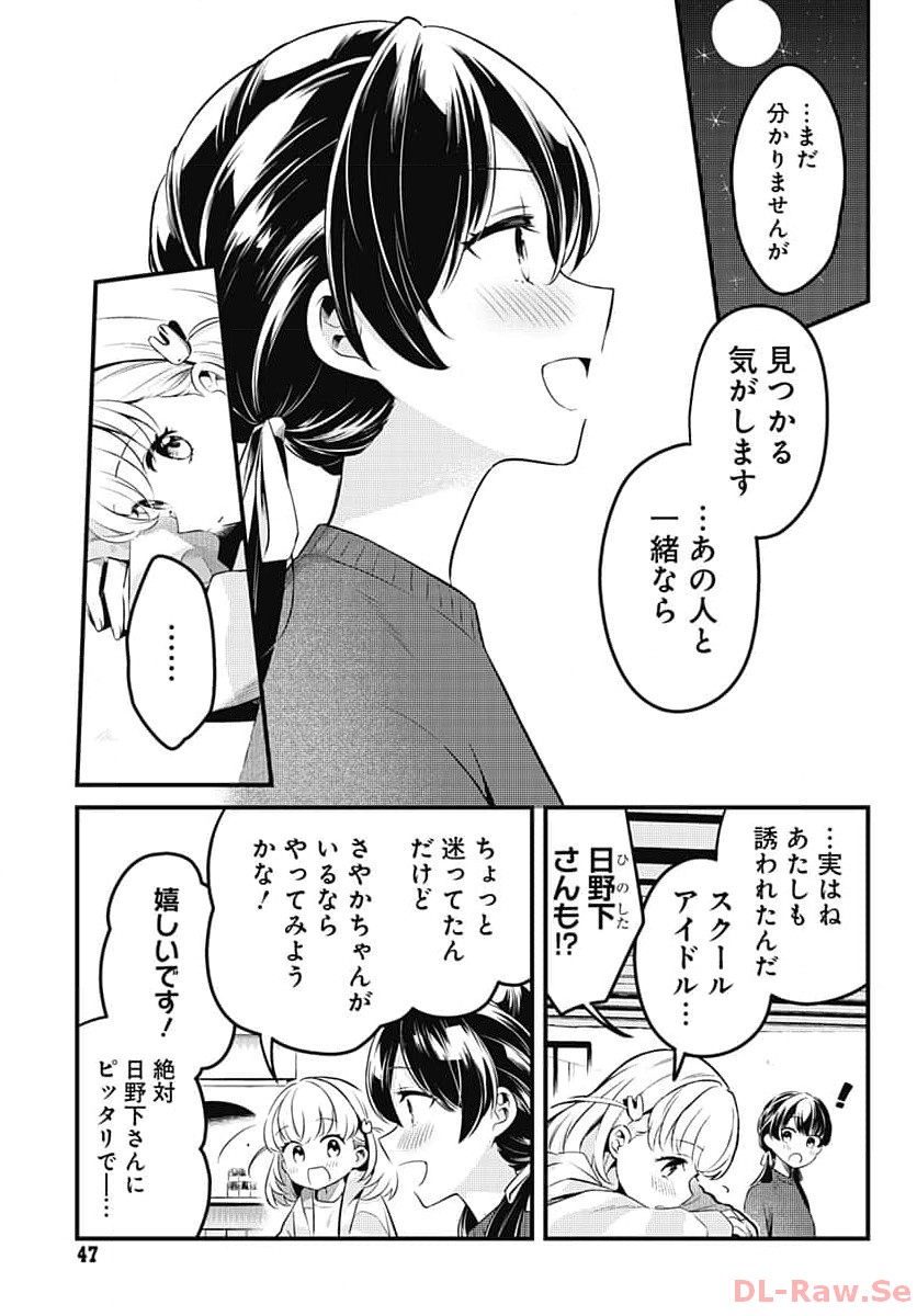 Love Live! Flowers Chapter 2 7ページ