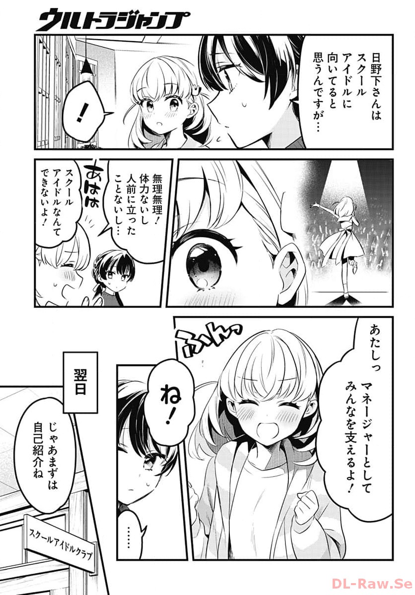 Love Live! Flowers Chapter 2 9ページ