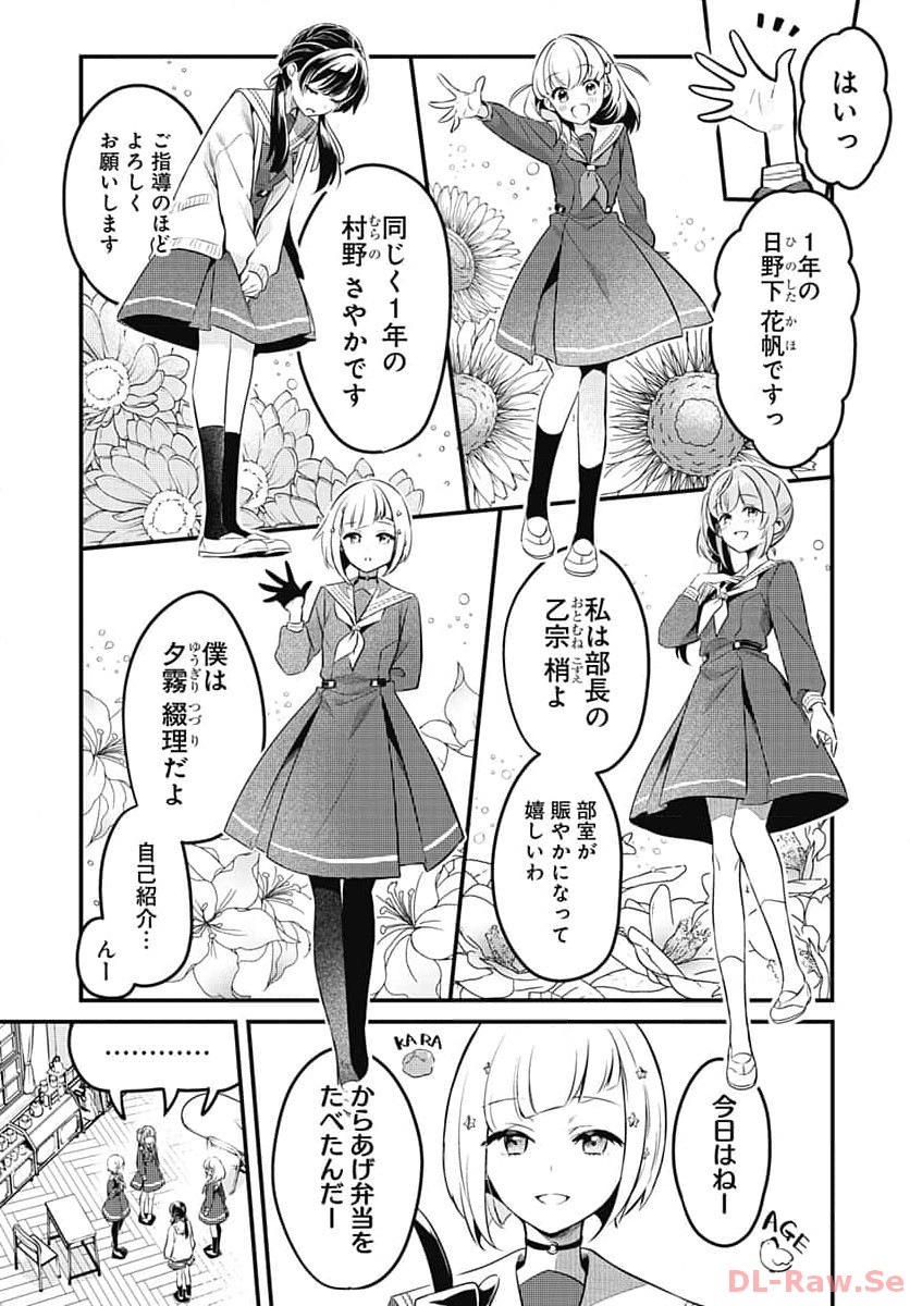 Love Live! Flowers Chapter 2 10ページ