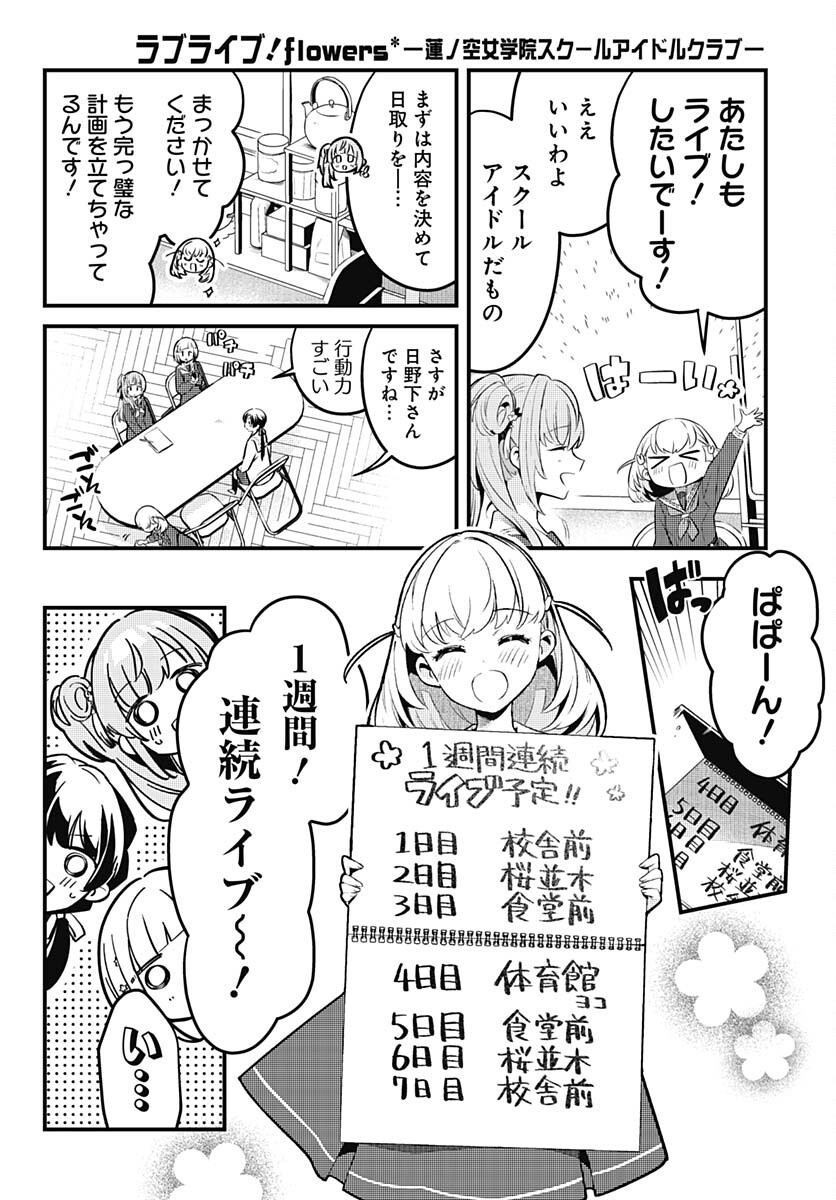 Love Live! Flowers Chapter 3 2ページ