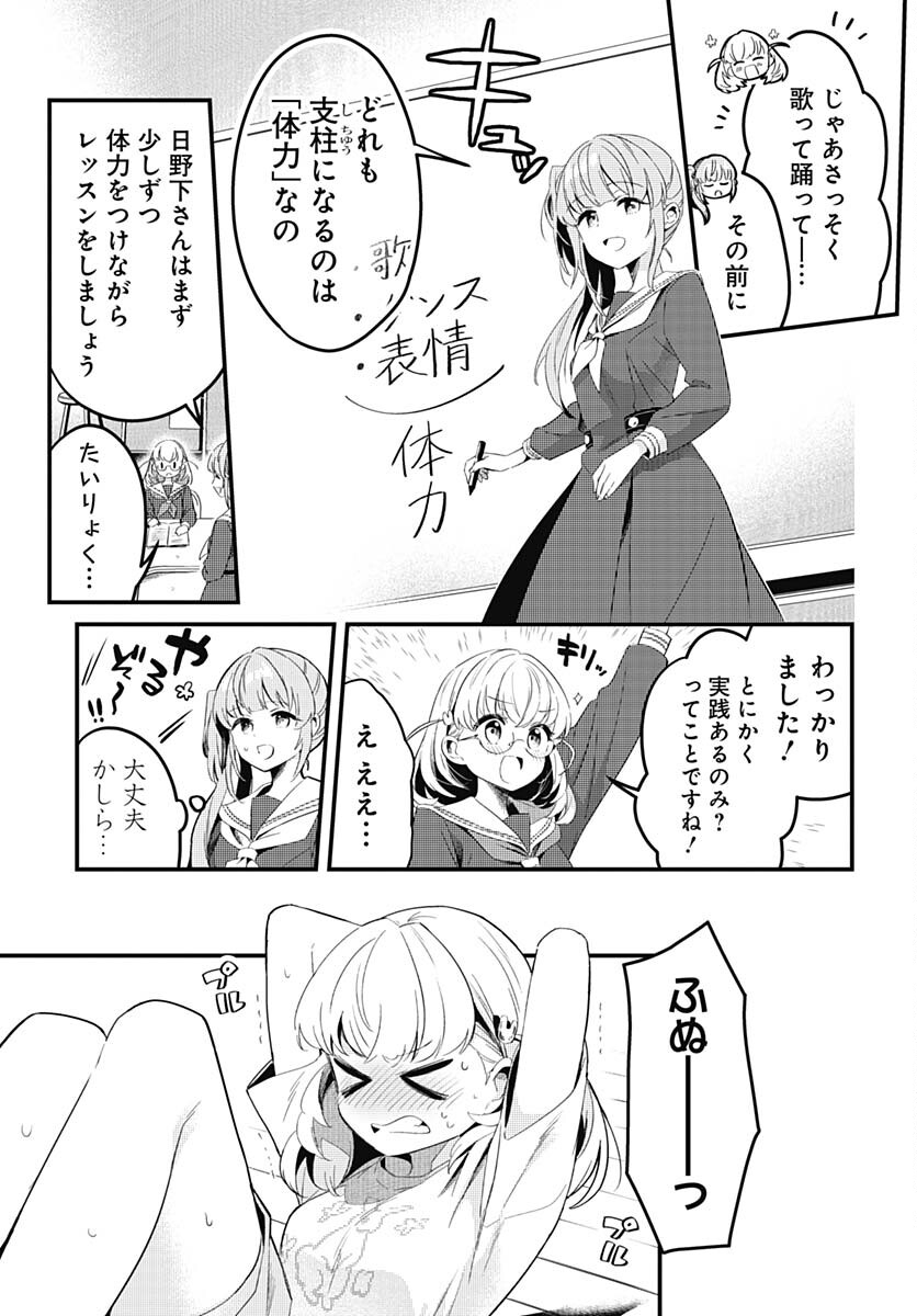 Love Live! Flowers Chapter 3 11ページ
