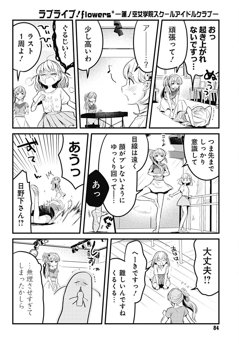 Love Live! Flowers Chapter 3 12ページ