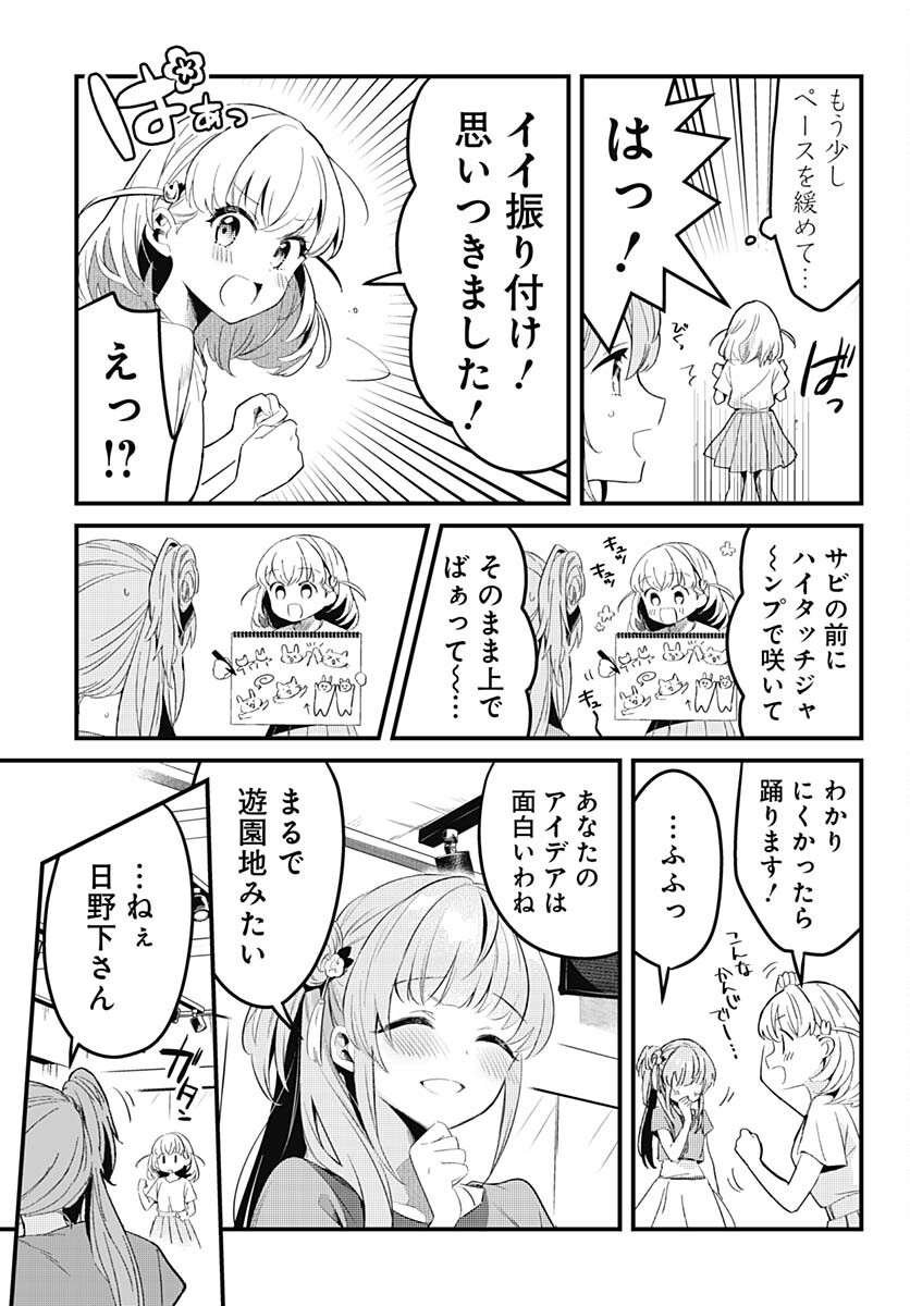 Love Live! Flowers Chapter 3 13ページ