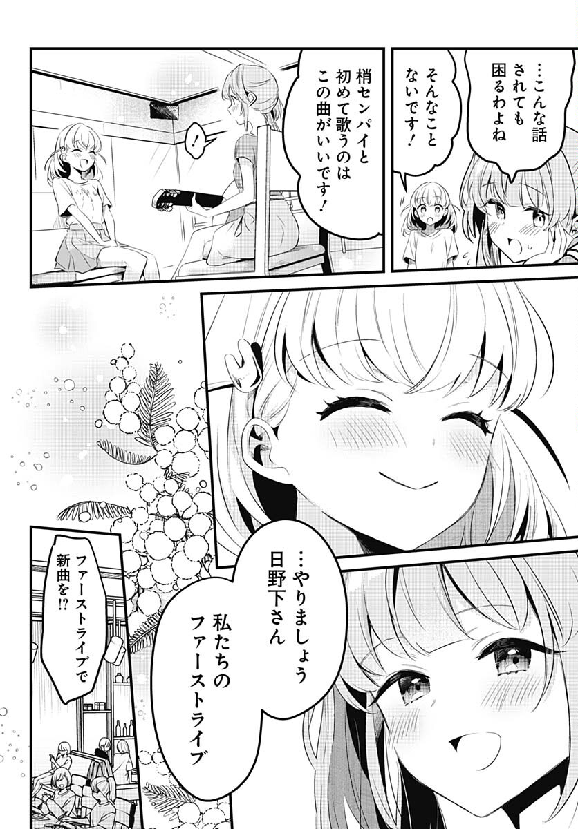 Love Live! Flowers Chapter 3 16ページ