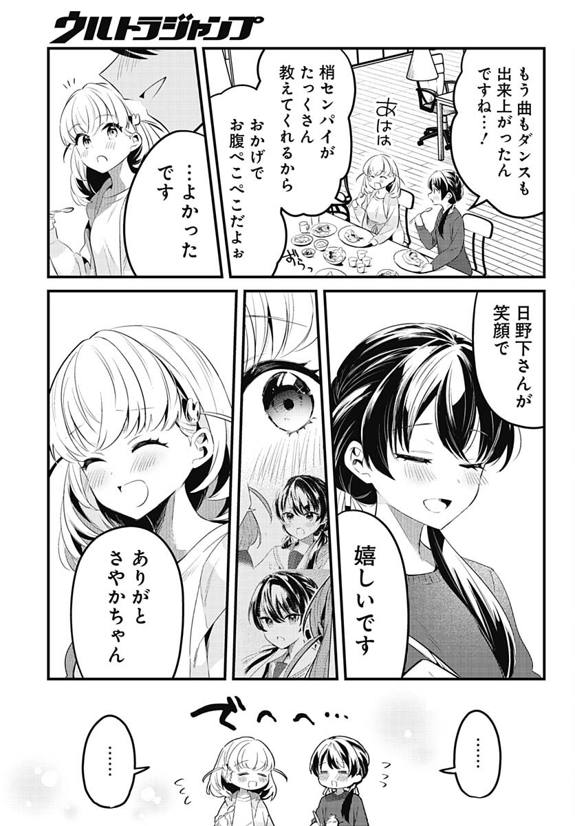 Love Live! Flowers Chapter 3 17ページ