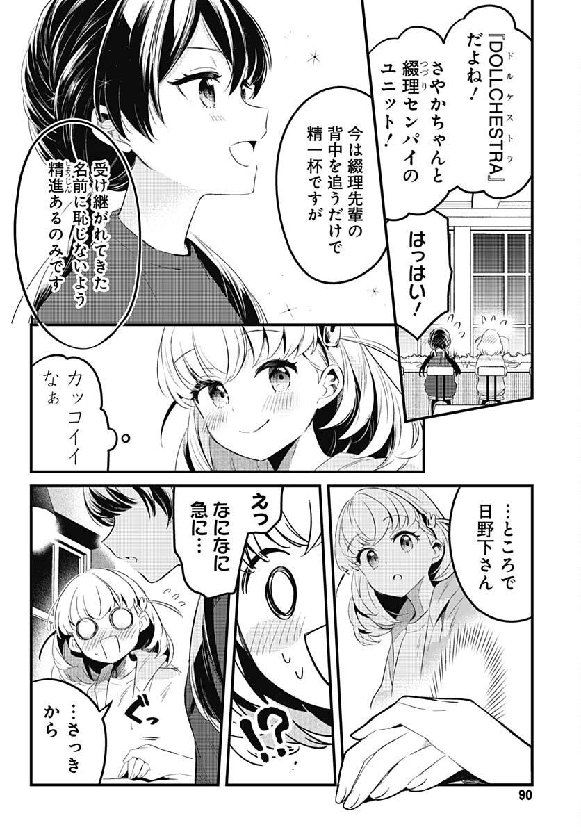 Love Live! Flowers Chapter 3 18ページ