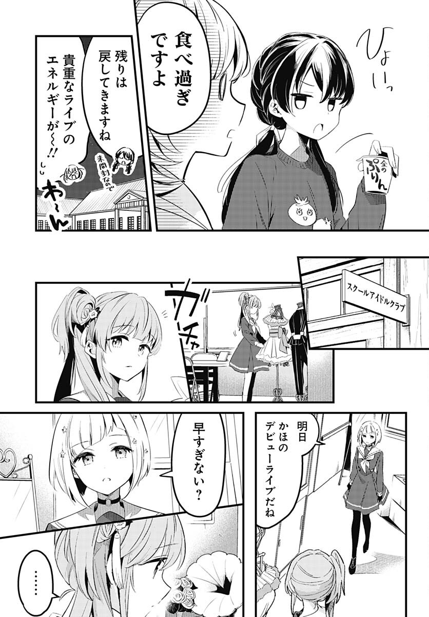 Love Live! Flowers Chapter 3 19ページ
