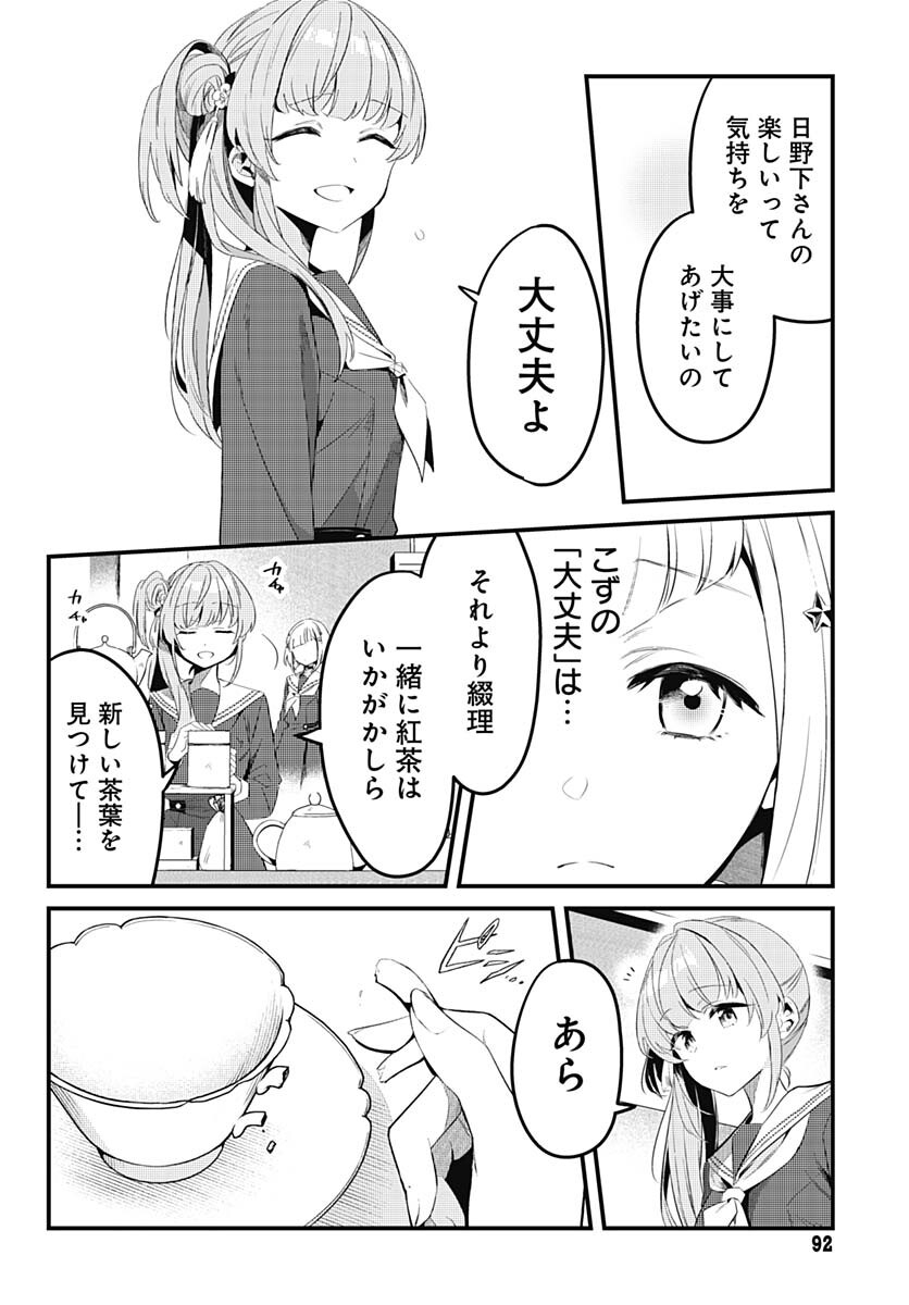 Love Live! Flowers Chapter 3 20ページ