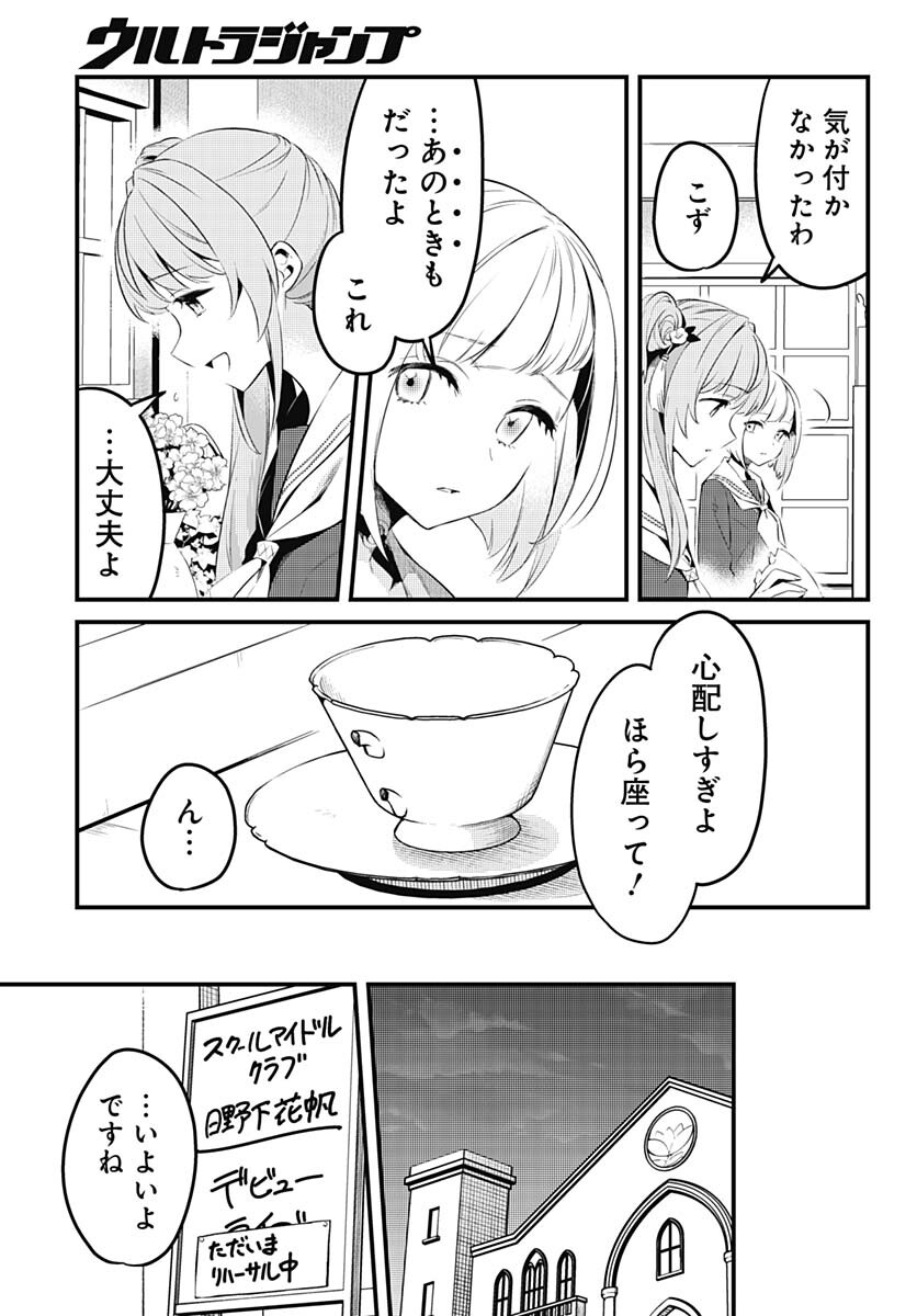 Love Live! Flowers Chapter 3 21ページ