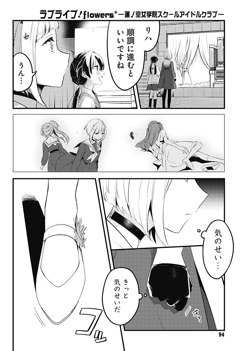 Love Live! Flowers Chapter 3 22ページ