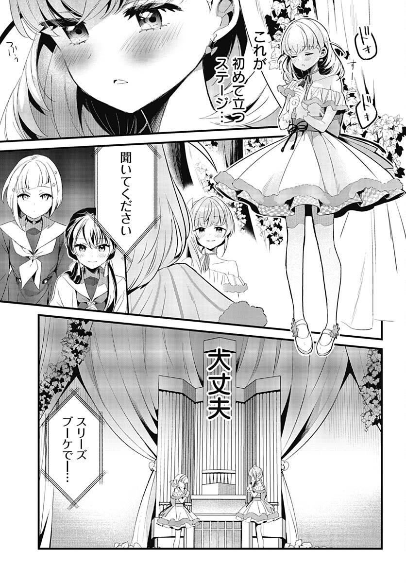 Love Live! Flowers Chapter 3 23ページ