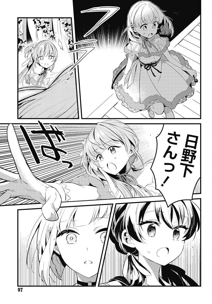 Love Live! Flowers Chapter 3 25ページ