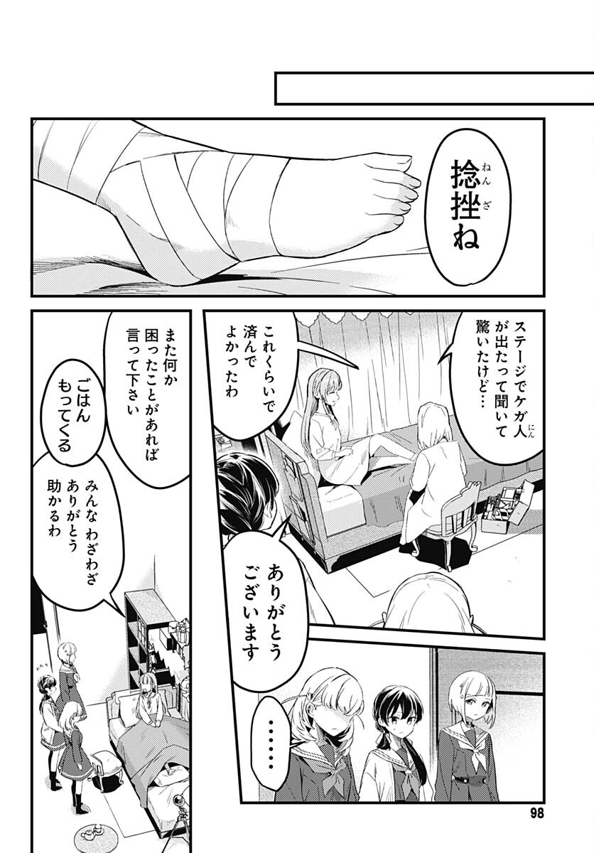 Love Live! Flowers Chapter 3 26ページ