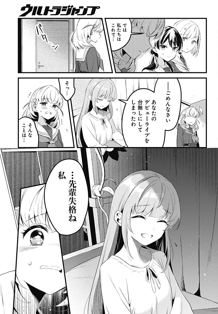 Love Live! Flowers Chapter 3 27ページ
